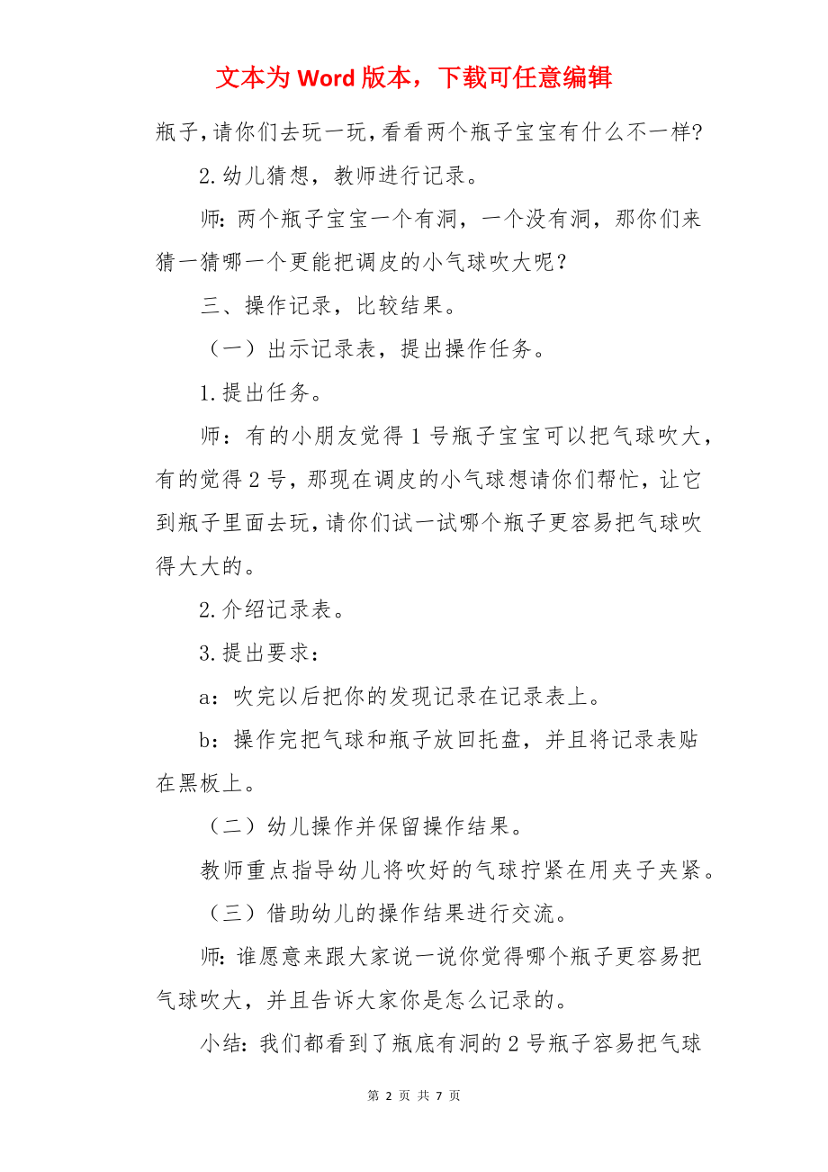 大班科学活动教案：吹气.docx_第2页