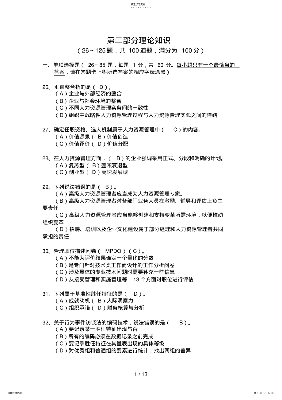 2022年高级月理论试题答案 .pdf_第1页