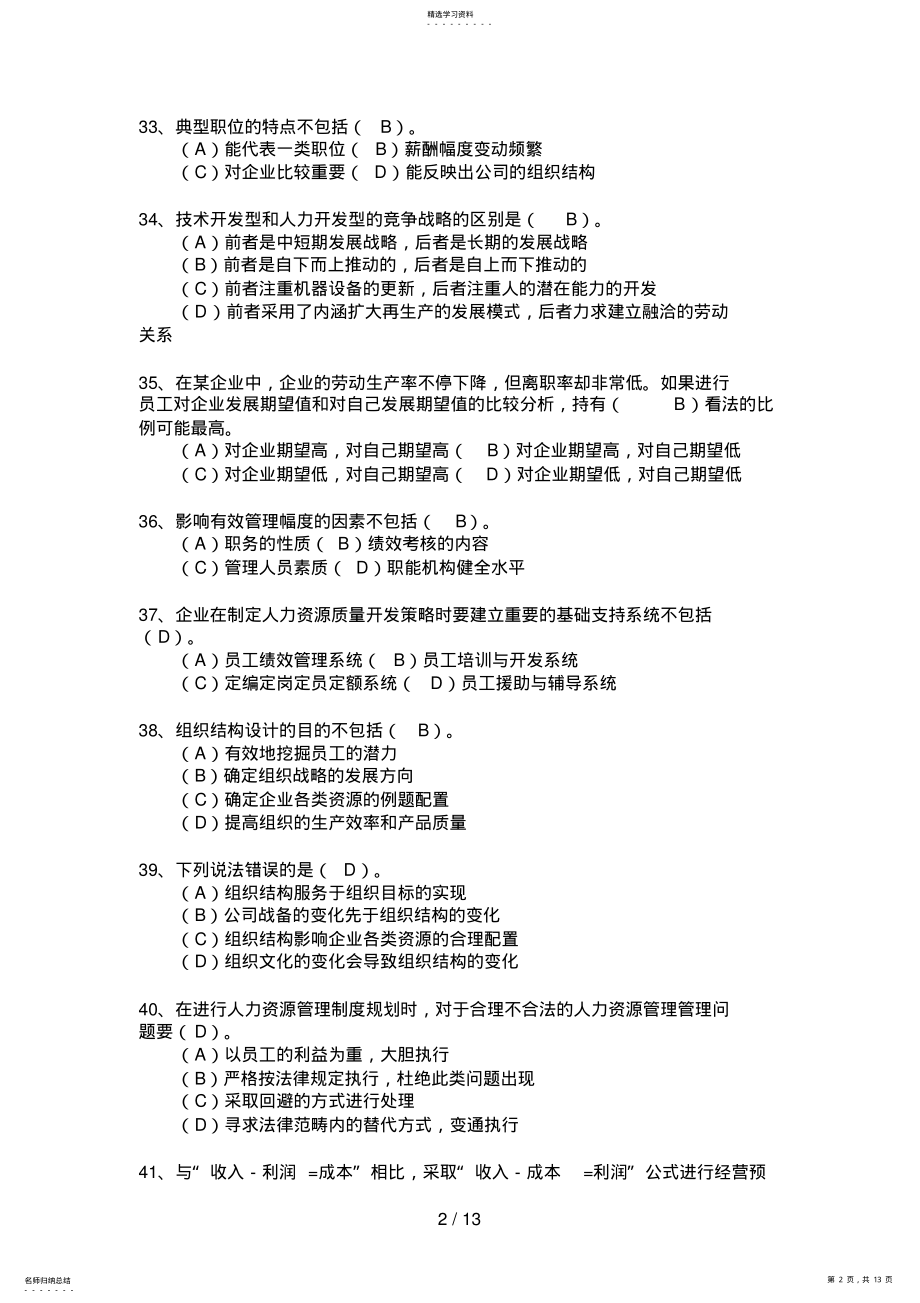 2022年高级月理论试题答案 .pdf_第2页