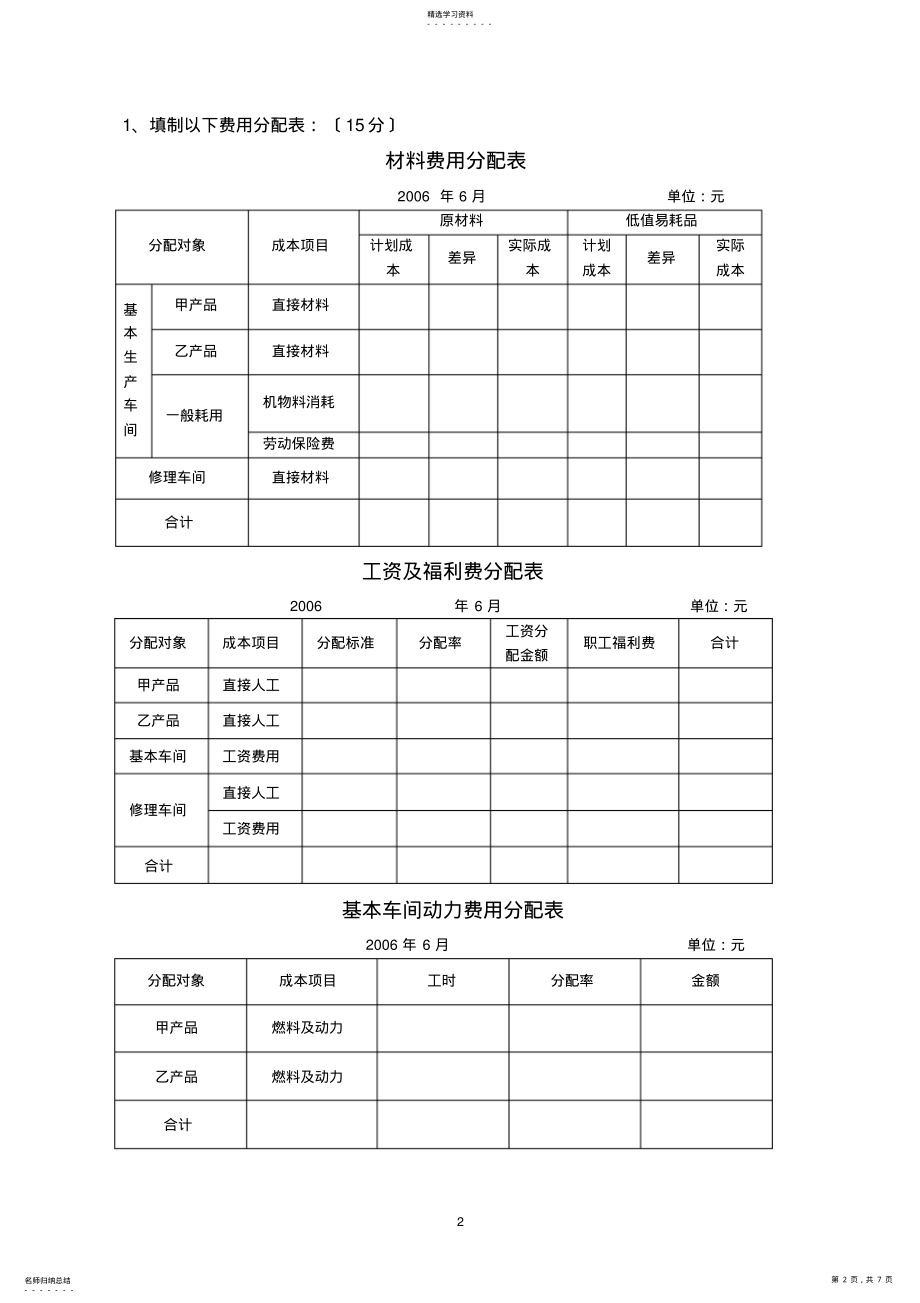 2022年成本会计规范实习试题 .pdf_第2页