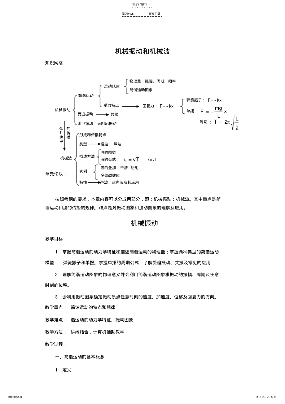 2022年高考物理机械振动和机械波 .pdf_第1页