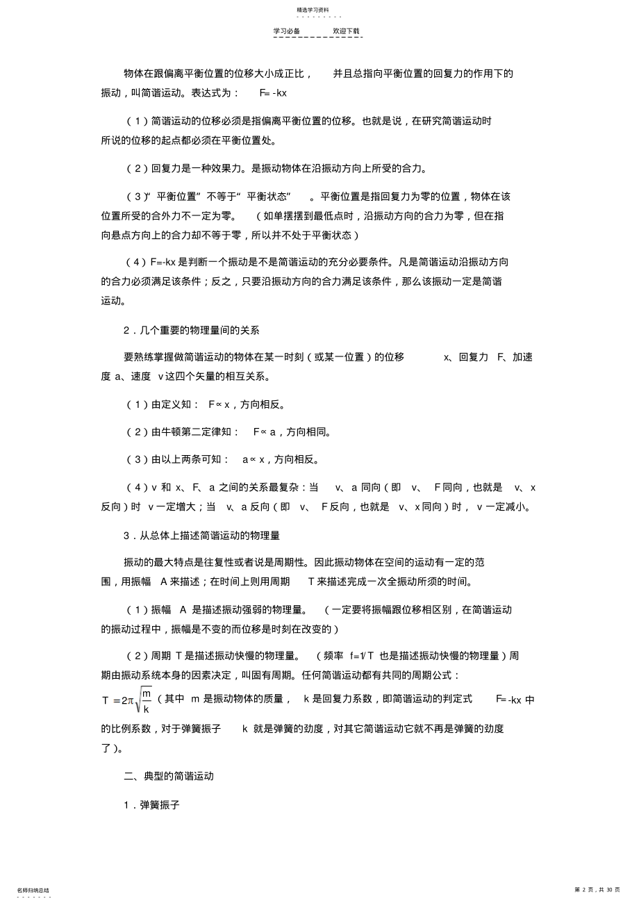 2022年高考物理机械振动和机械波 .pdf_第2页