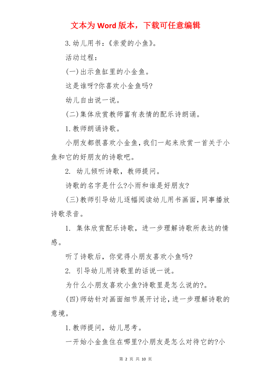 绘本教案：亲爱的小鱼.docx_第2页