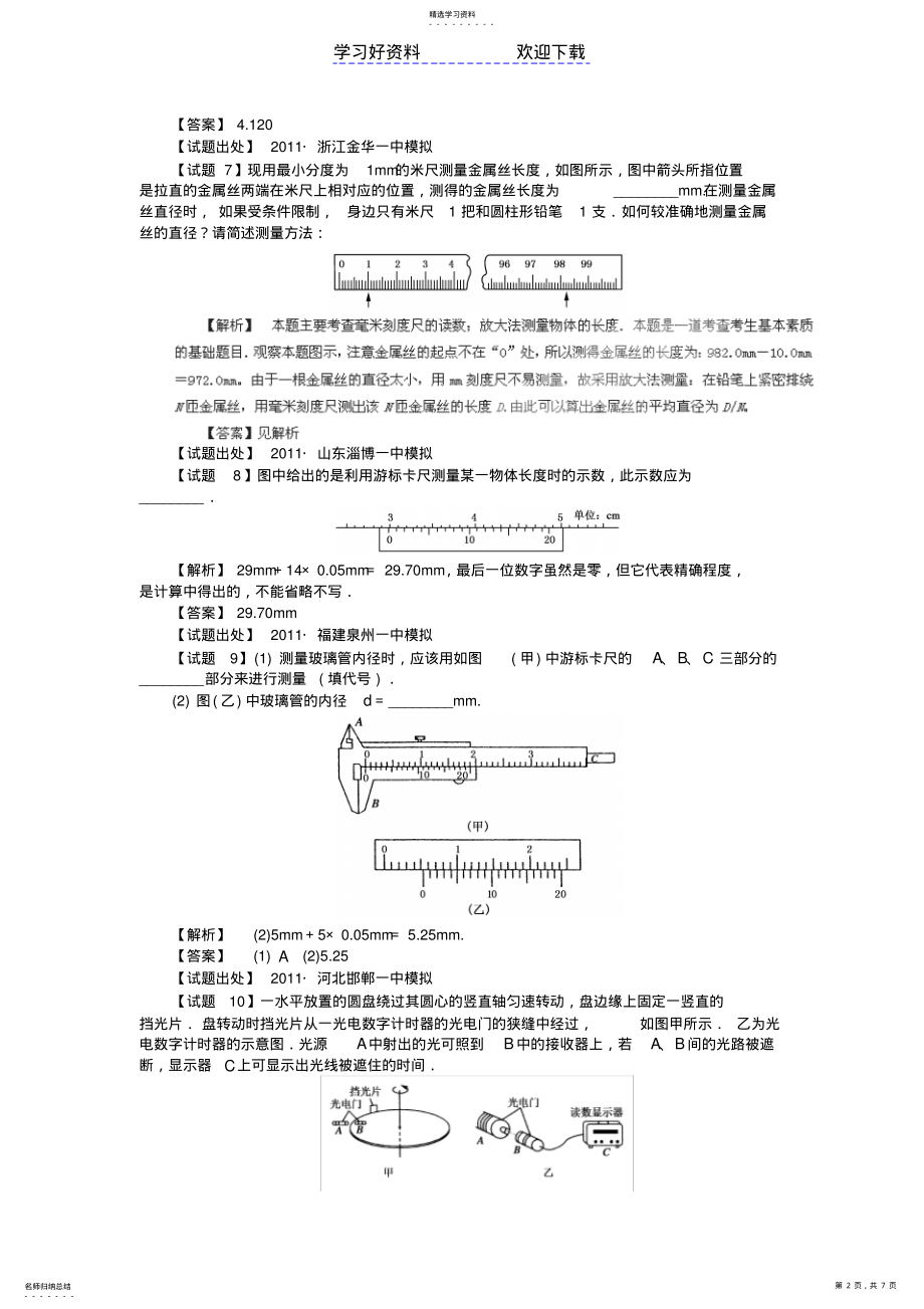 2022年高考物理备考之百所名校组合卷系列专题物理实验 .pdf_第2页