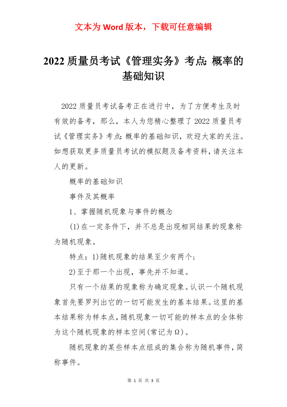 2022质量员考试《管理实务》考点：概率的基础知识.docx_第1页