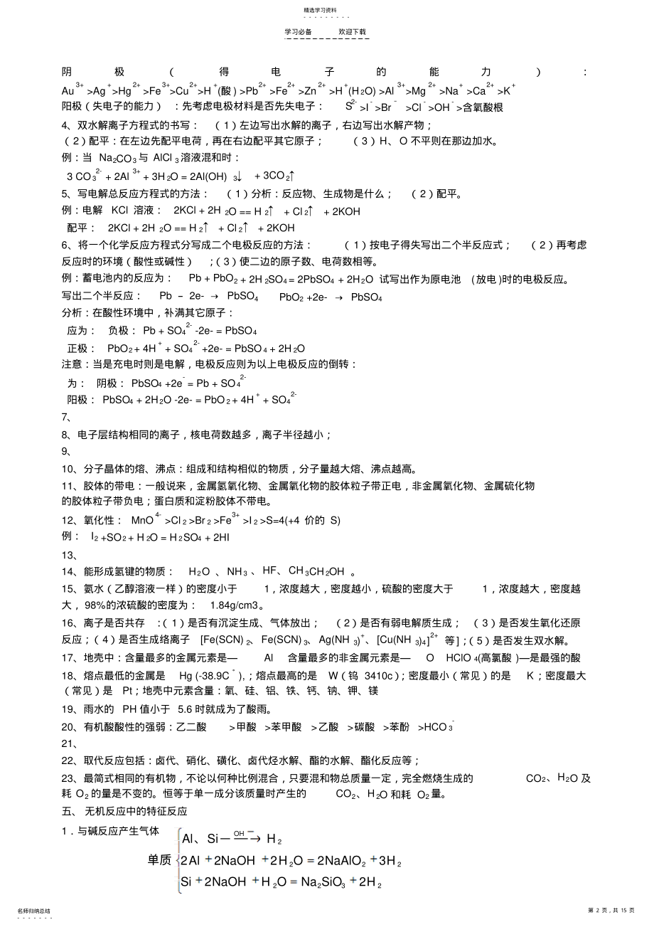 2022年高考化学必背知识点归纳与总结 .pdf_第2页