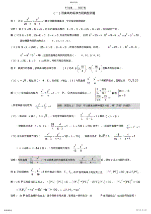 2022年高考数学双曲线标准方程典型例题 .pdf