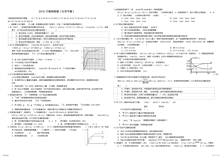 2022年高考化学复习化学平衡 .pdf_第1页