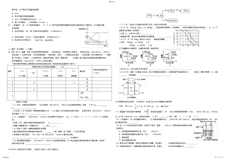 2022年高考化学复习化学平衡 .pdf_第2页