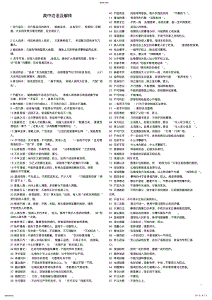 2022年成语560个,高考易错成语大全 .pdf