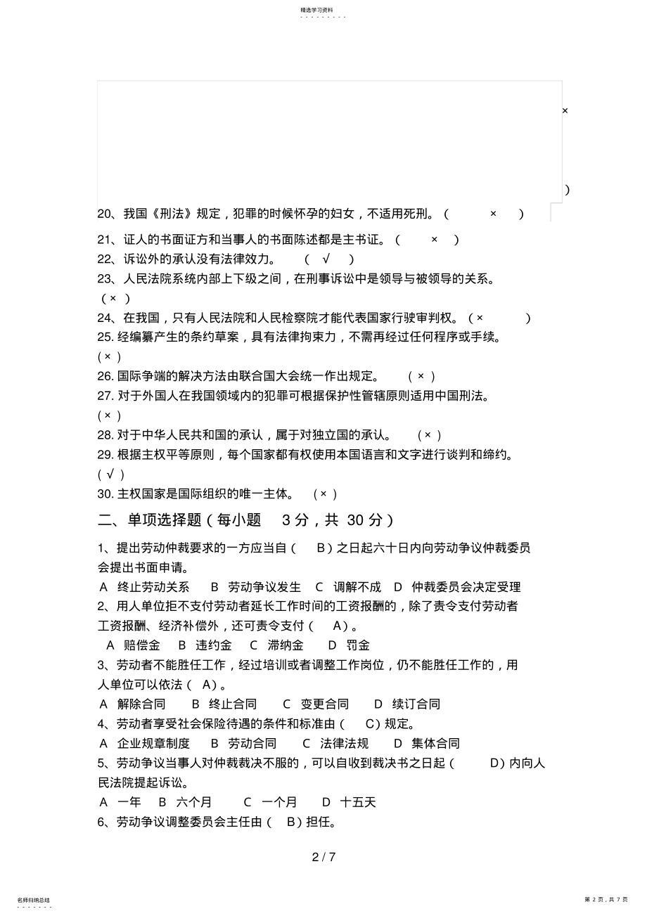 2022年成都电大【实用法律基础】网上考试答案 2.pdf_第2页