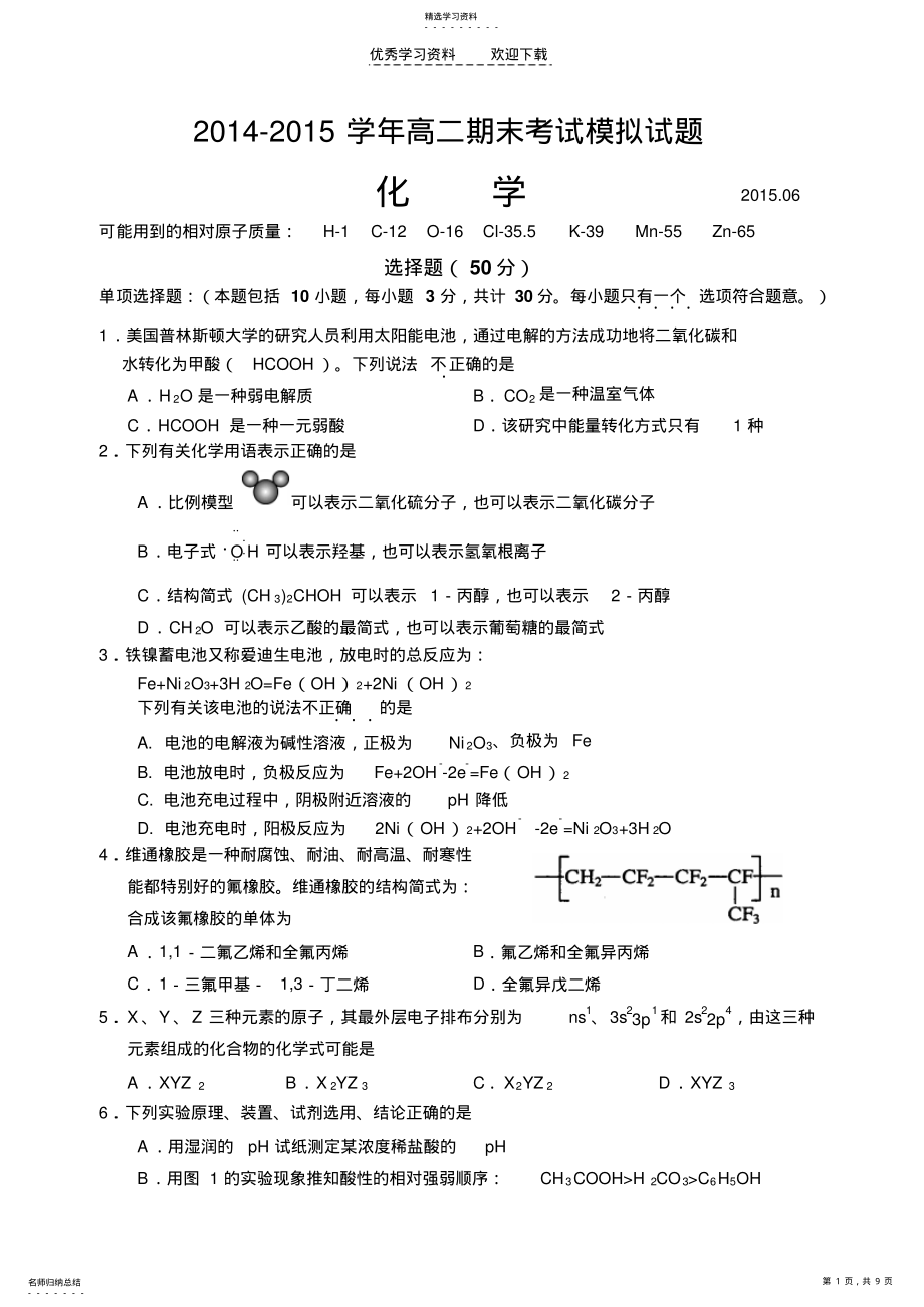 2022年高二期末模拟化学 .pdf_第1页