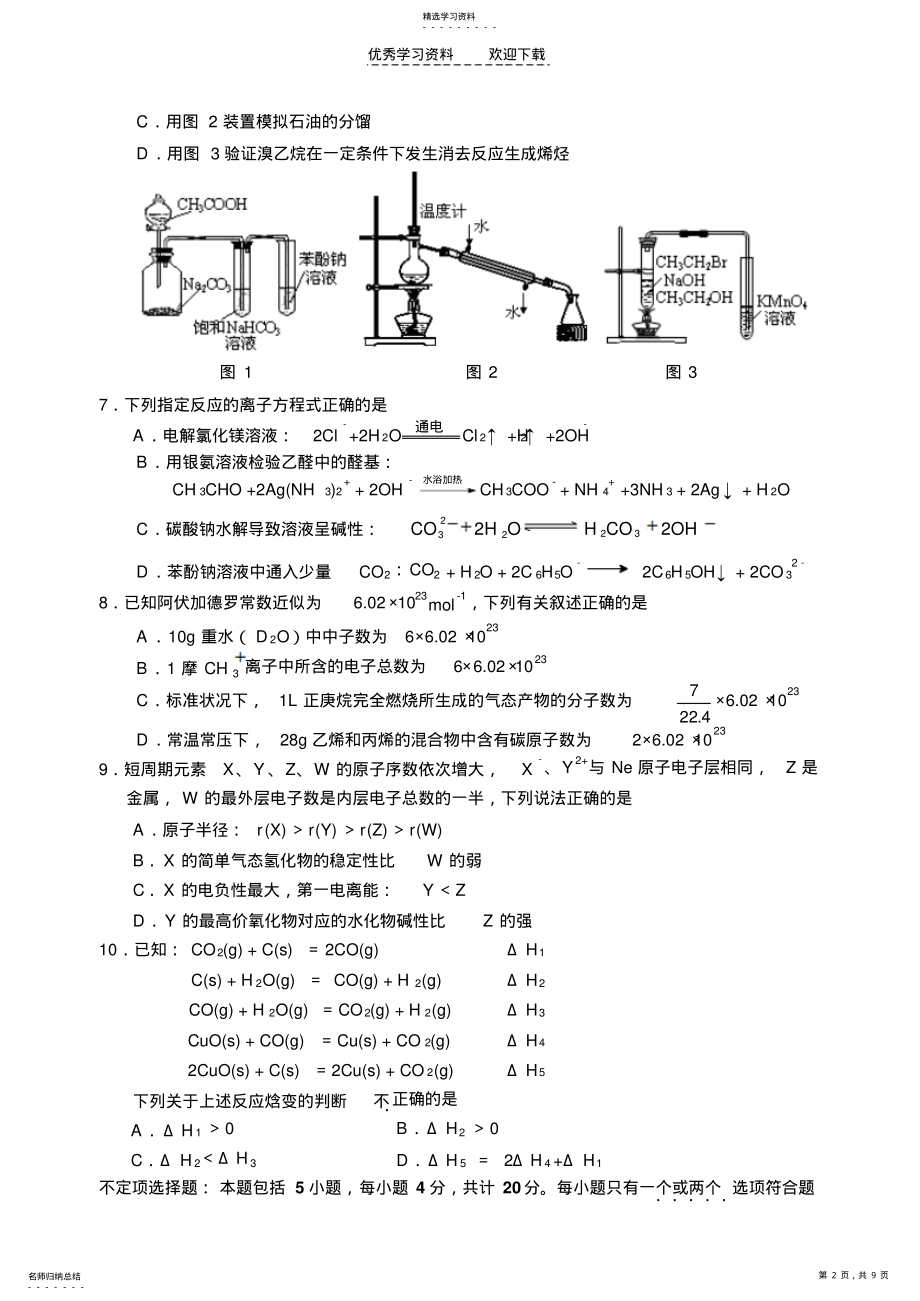 2022年高二期末模拟化学 .pdf_第2页