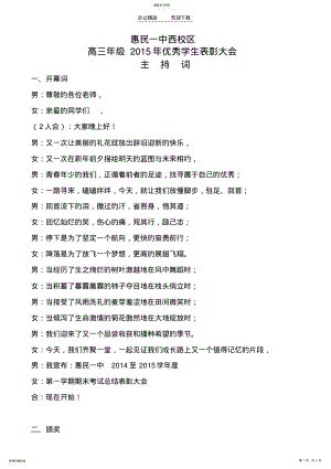 2022年高中期末考试表彰大会主持词 .pdf