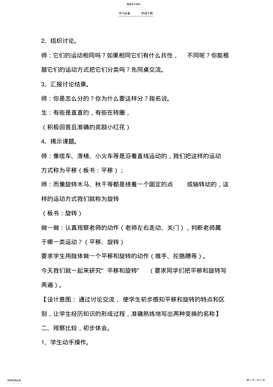 2022年平移与旋转教案 .pdf_第2页