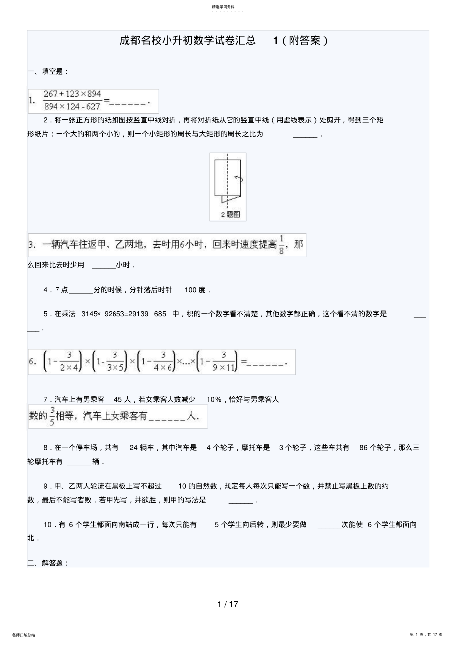 2022年成都名校小升初数学试题汇总套含答案7 .pdf_第1页