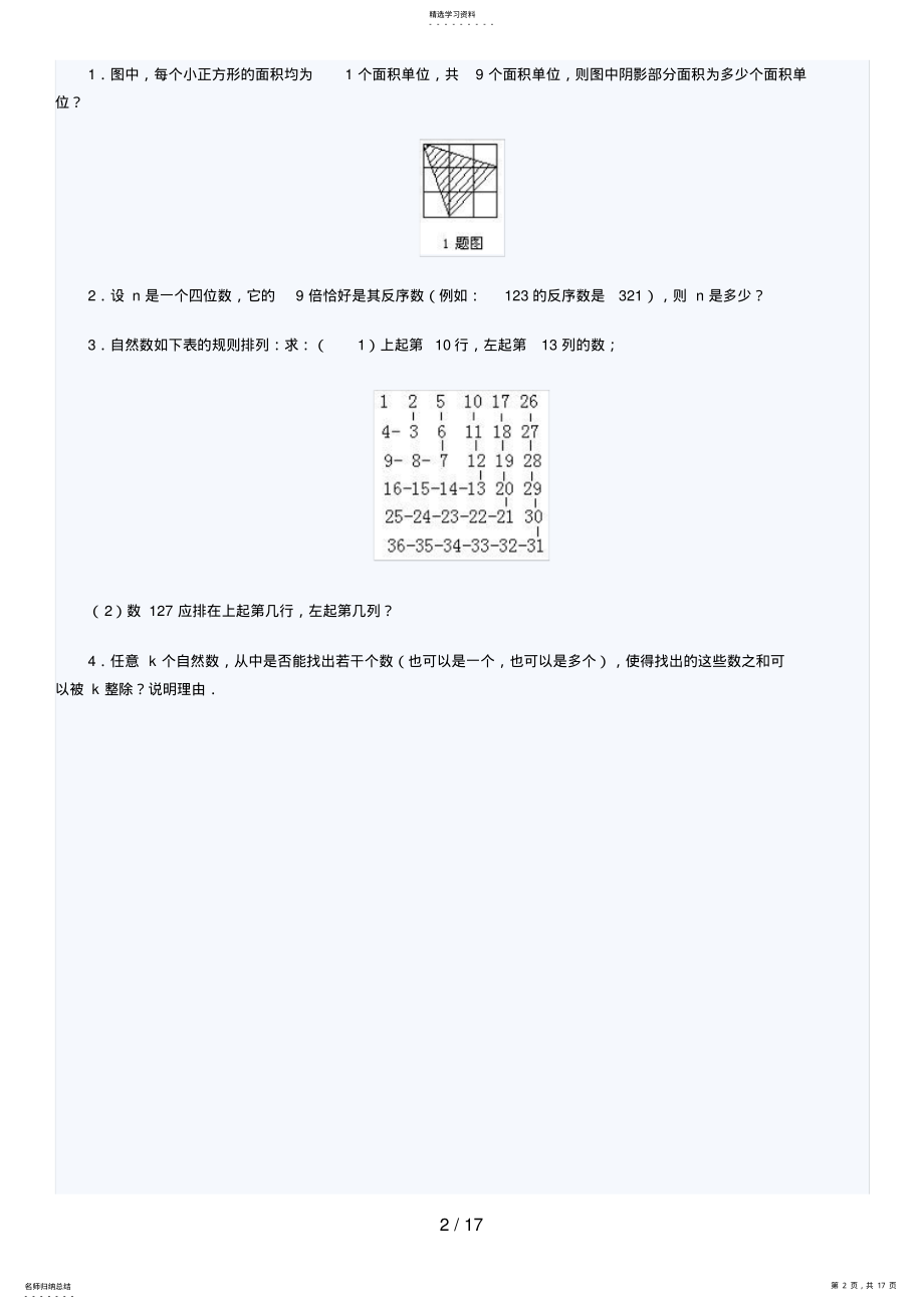 2022年成都名校小升初数学试题汇总套含答案7 .pdf_第2页