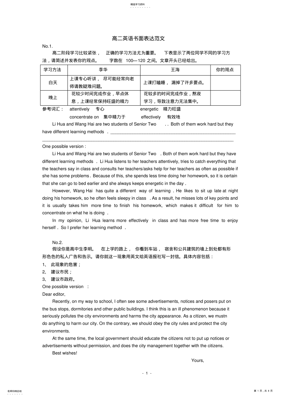 2022年高二学业水平考试英语书面表达范文17篇 .pdf_第1页