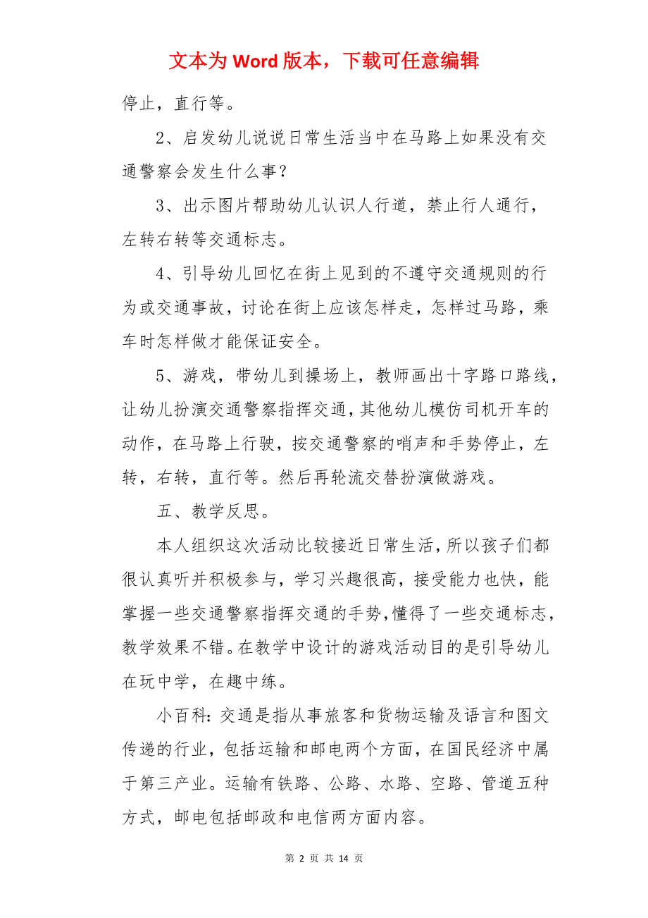 交通安全我知道大班教案.docx_第2页