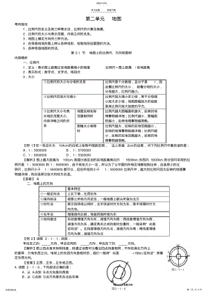 2022年高考一轮复习地图教案 .pdf