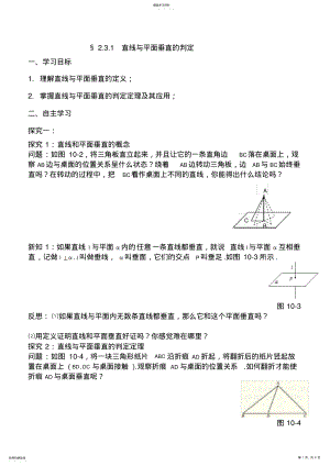 2022年数学直线与平面垂直的判定导学案 .pdf