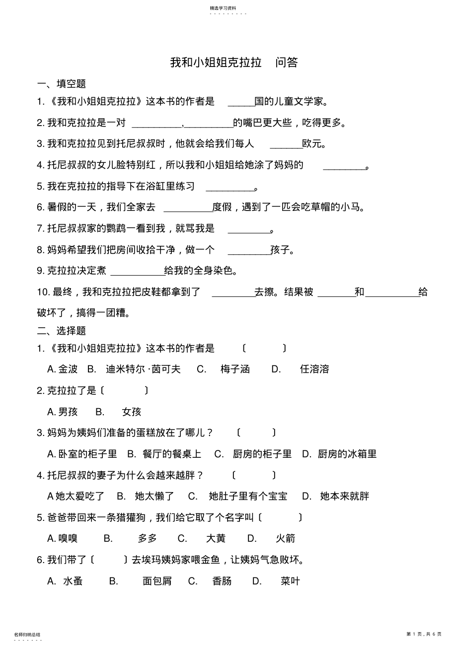 2022年我和小姐姐克拉拉阅读题 .pdf_第1页