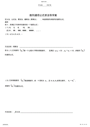 2022年数列通项公式求法导学案 .pdf