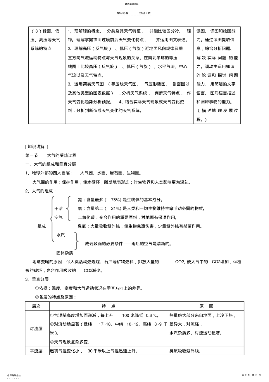 2022年高三地理一轮大气复习教案 .pdf_第2页