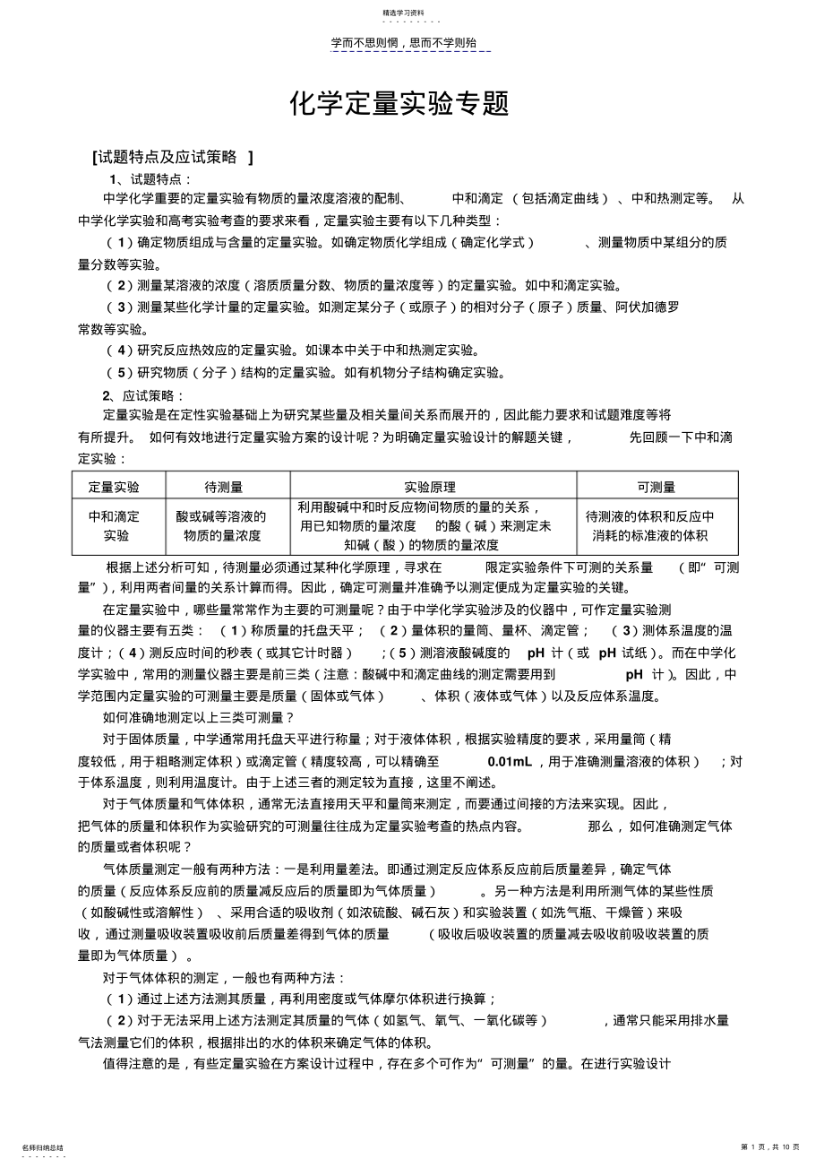 2022年高三化学定量实验专题复习 .pdf_第1页