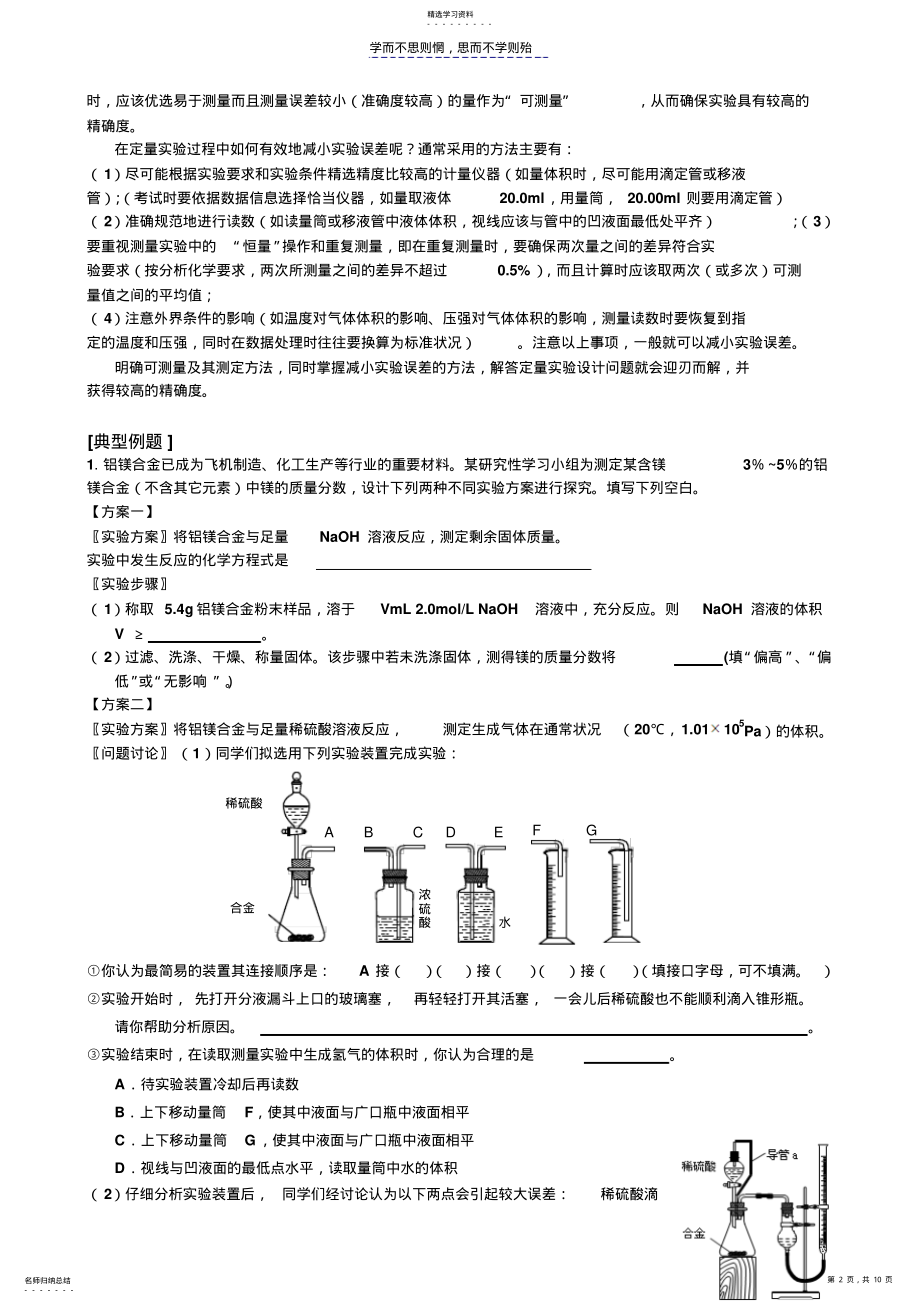 2022年高三化学定量实验专题复习 .pdf_第2页