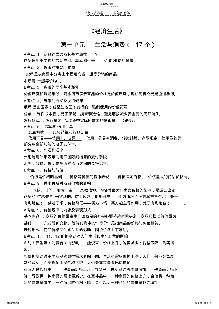 2022年高二政治会考复习提纲经济生活部分 .pdf_第1页