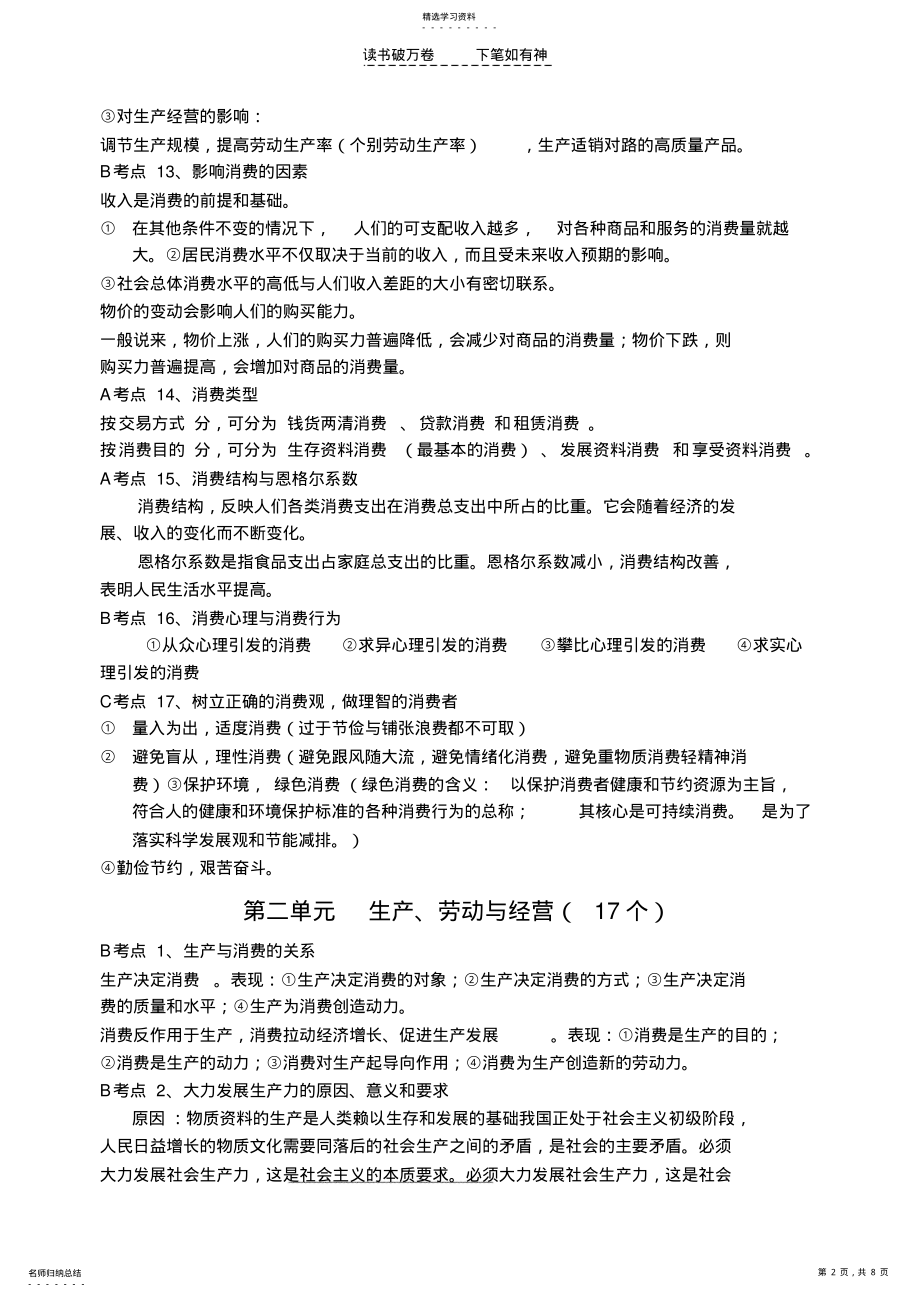 2022年高二政治会考复习提纲经济生活部分 .pdf_第2页