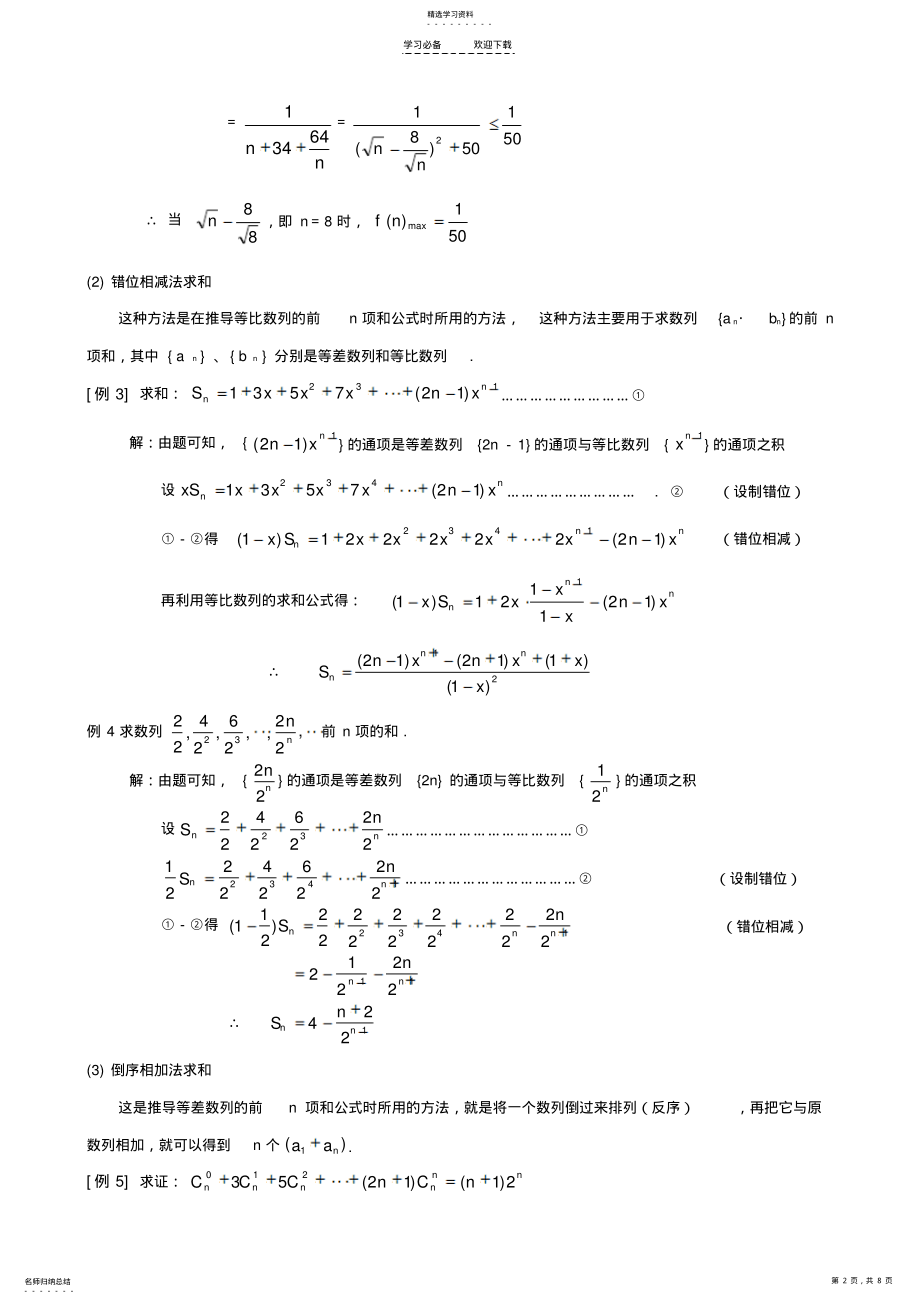 2022年数列求和方法大全 .pdf_第2页