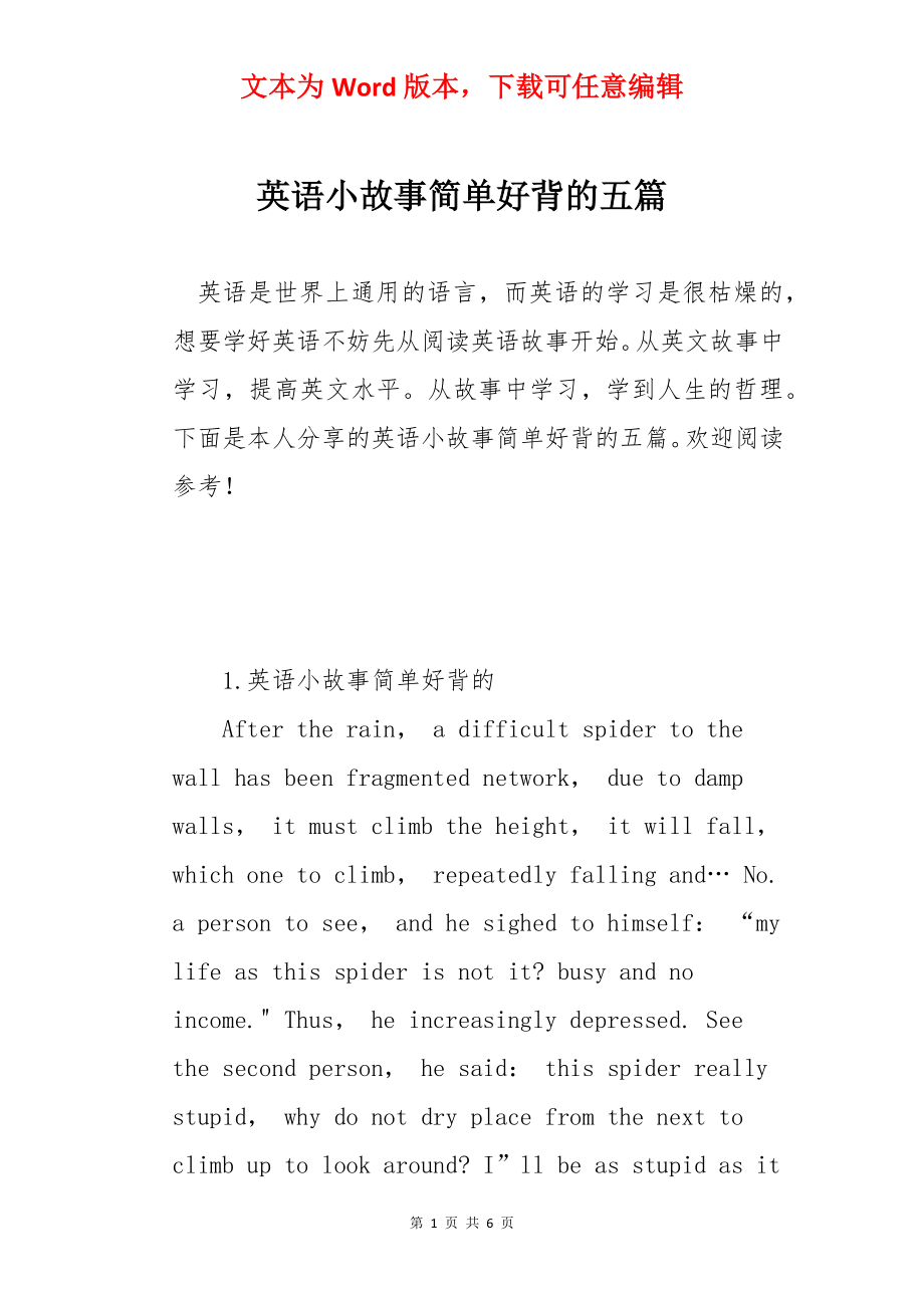 英语小故事简单好背的五篇.docx_第1页