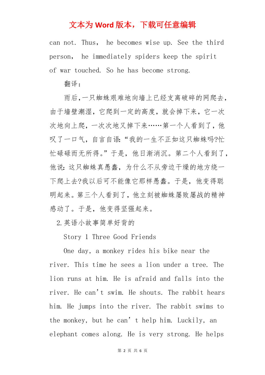 英语小故事简单好背的五篇.docx_第2页