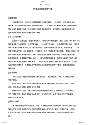 2022年教学设计弱电解质的电离平衡 .pdf