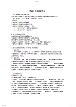 2022年教育社会学的复习资料 .pdf