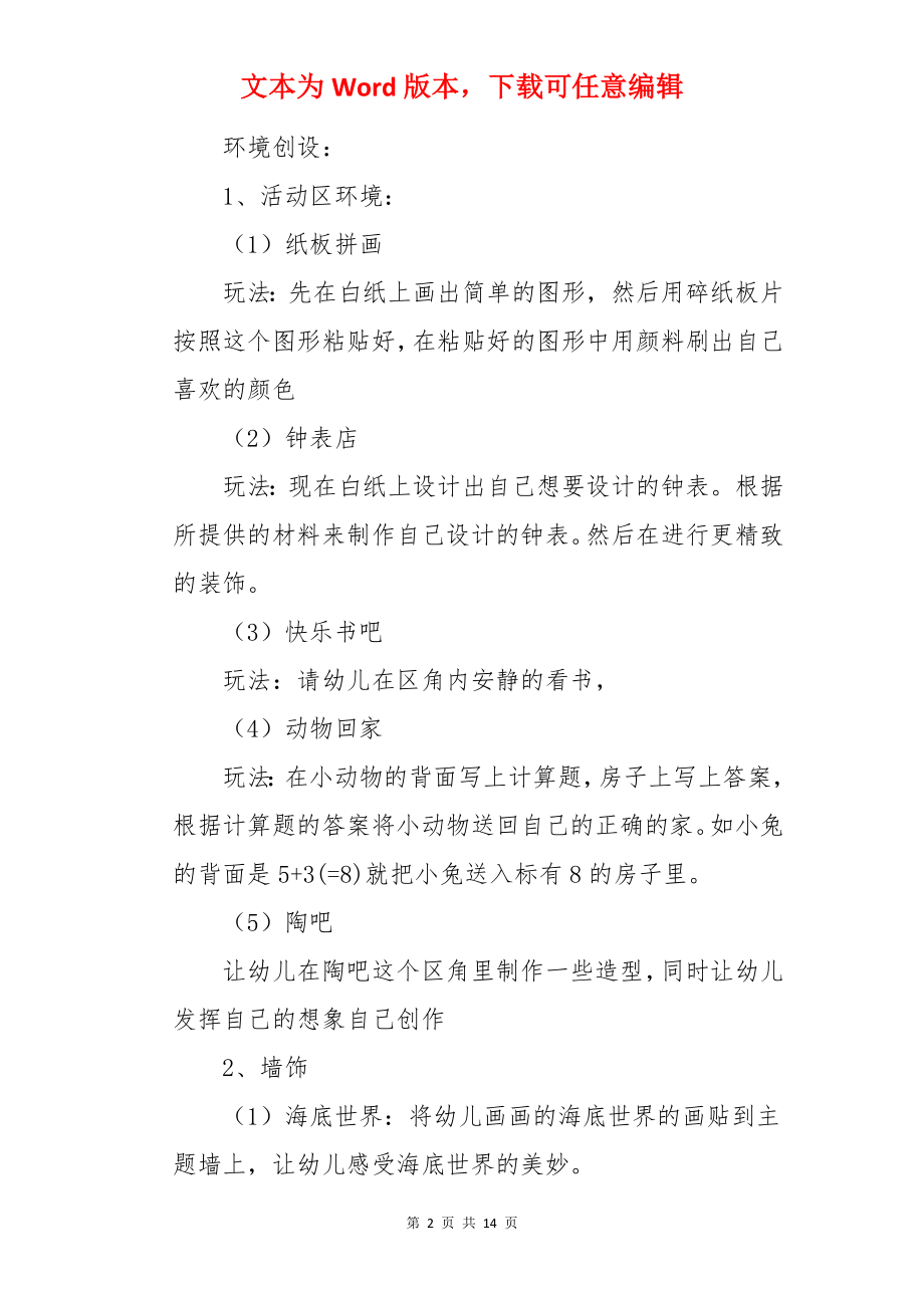 大班主题教案《动物我们的朋友》.docx_第2页