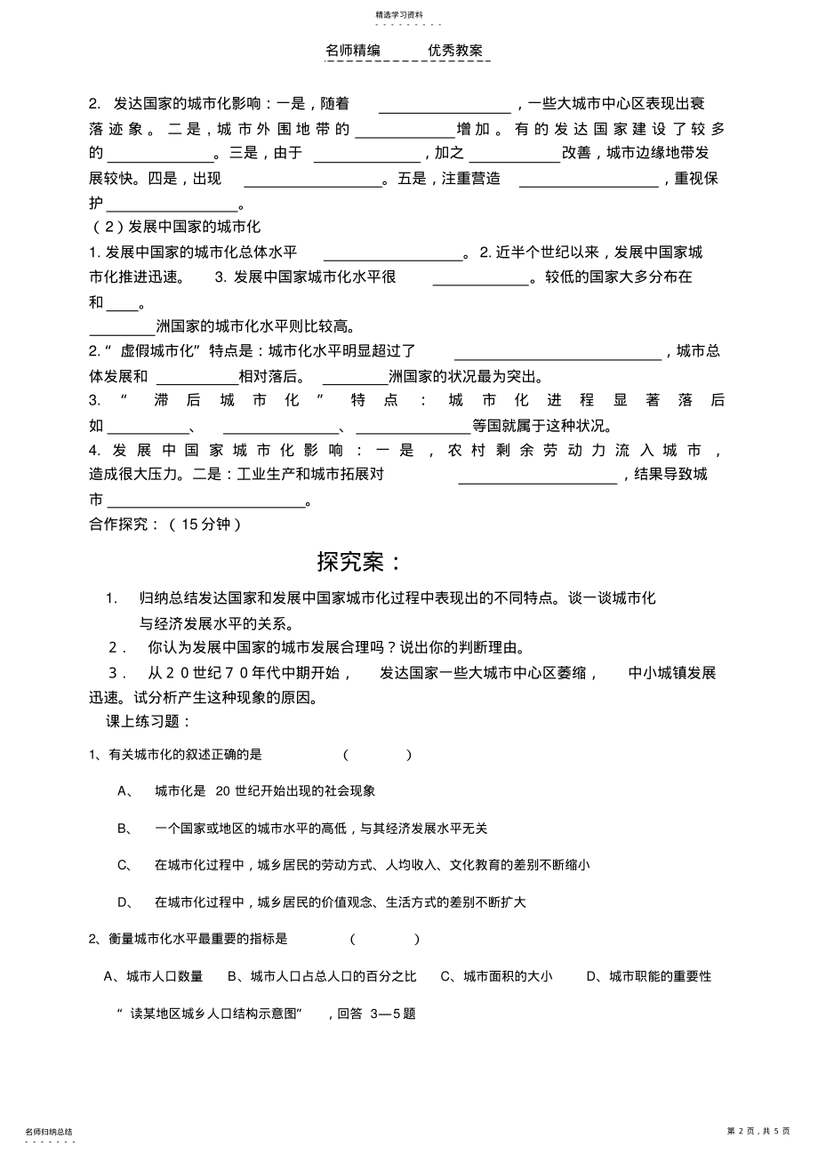 2022年高中地理城市化过程与特点导学案湘教版必修 .pdf_第2页