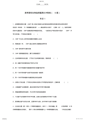 2022年高考理综生物选择题专训 .pdf