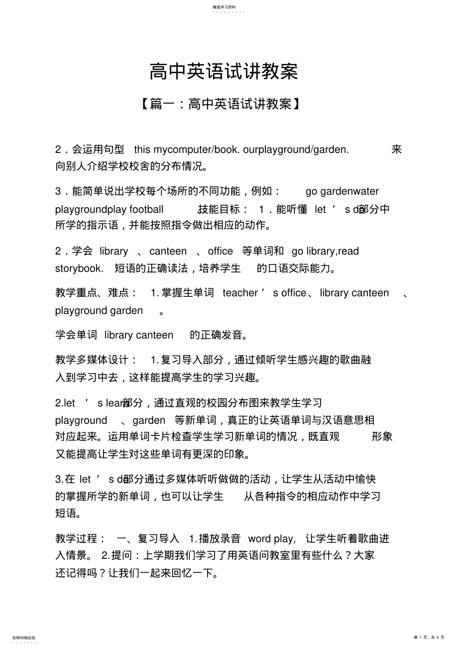 2022年高中英语试讲教案 .pdf_第1页