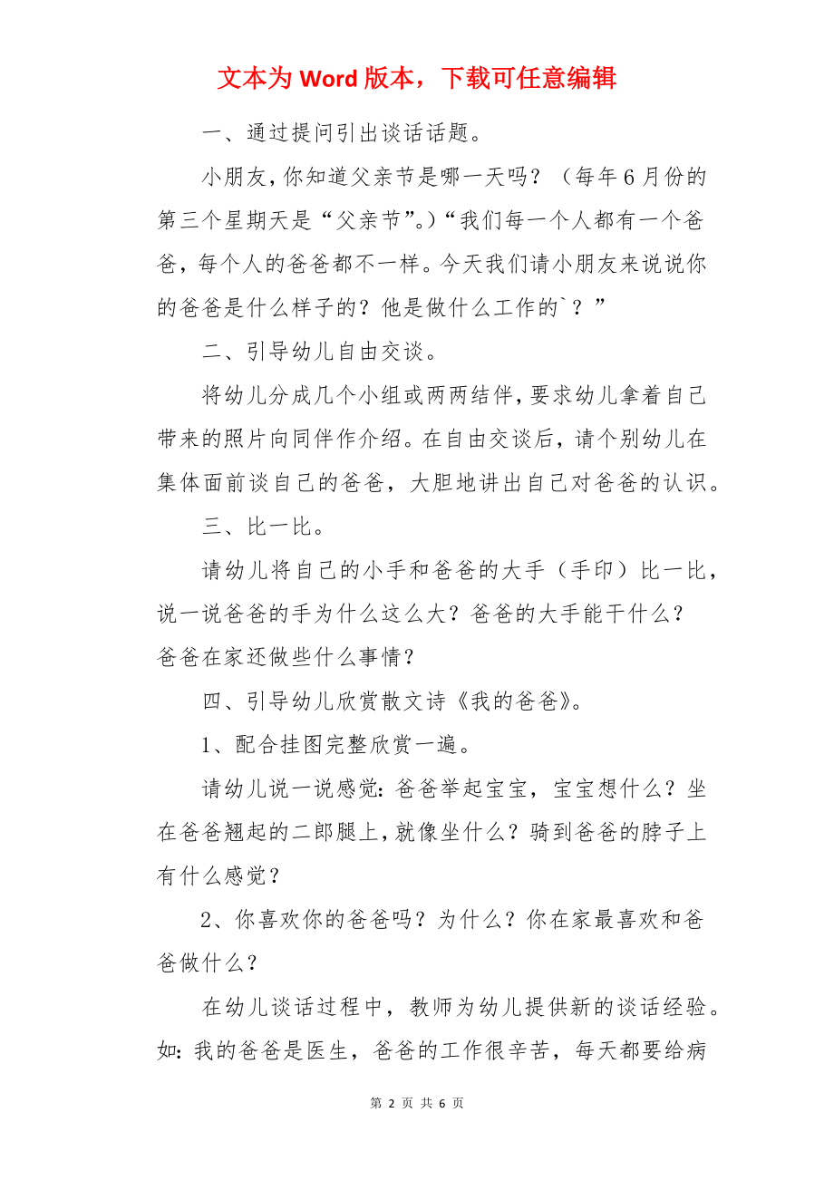 小班父亲节的教案.docx_第2页