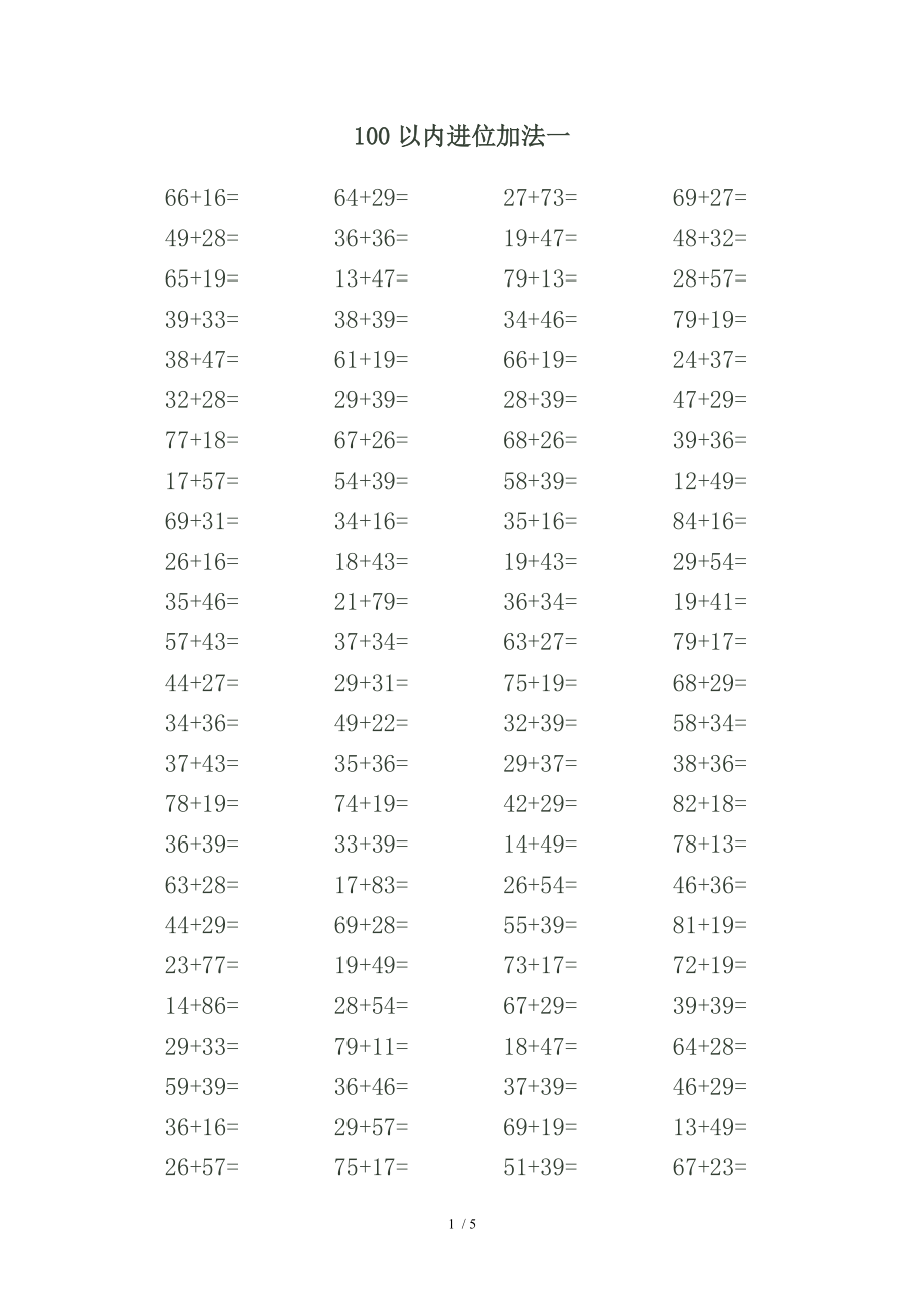 100以内进位加法练习题-(2).doc_第1页