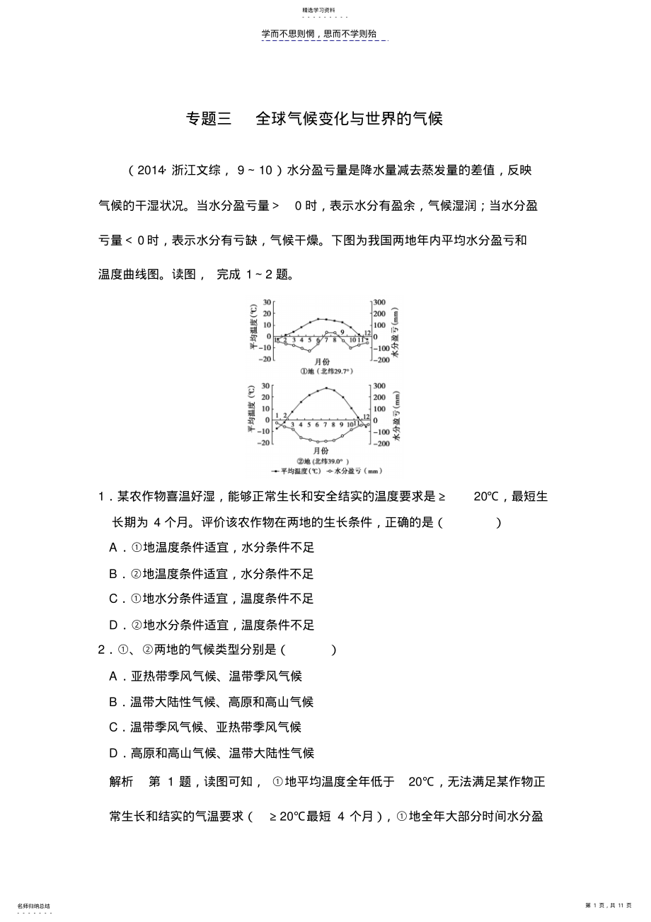 2022年高中地理必修一第三章专题三 .pdf_第1页