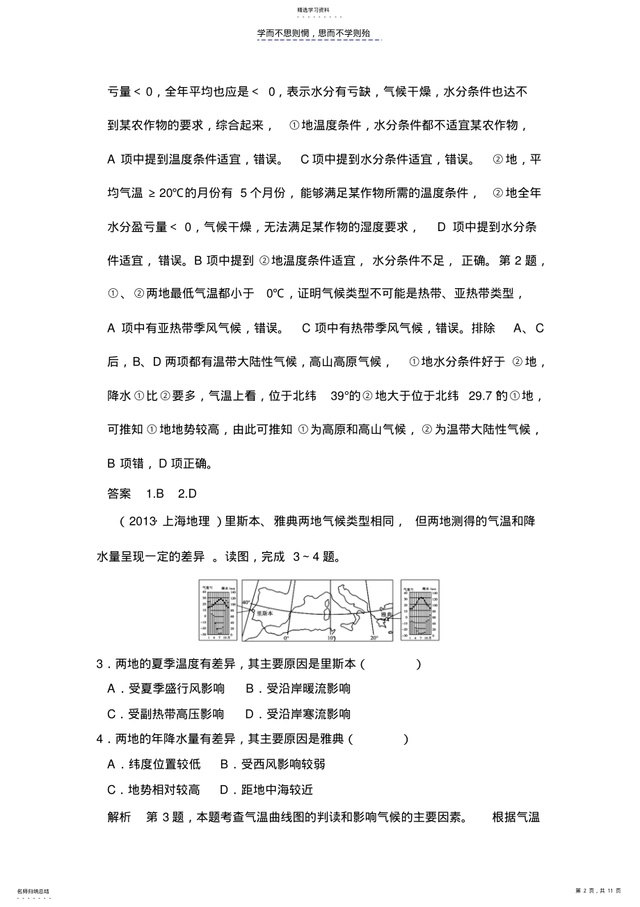 2022年高中地理必修一第三章专题三 .pdf_第2页