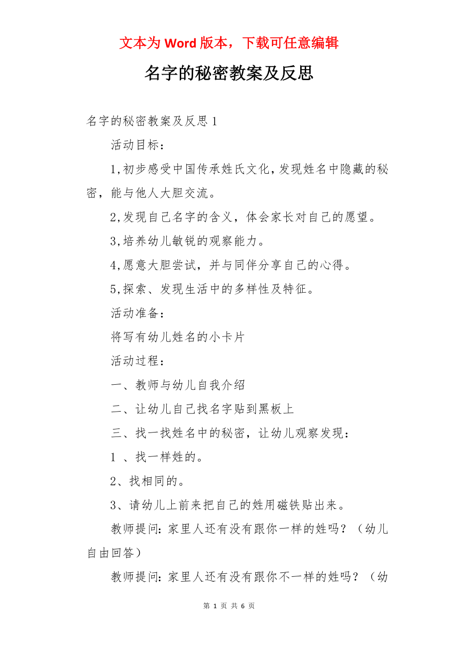 名字的秘密教案及反思.docx_第1页