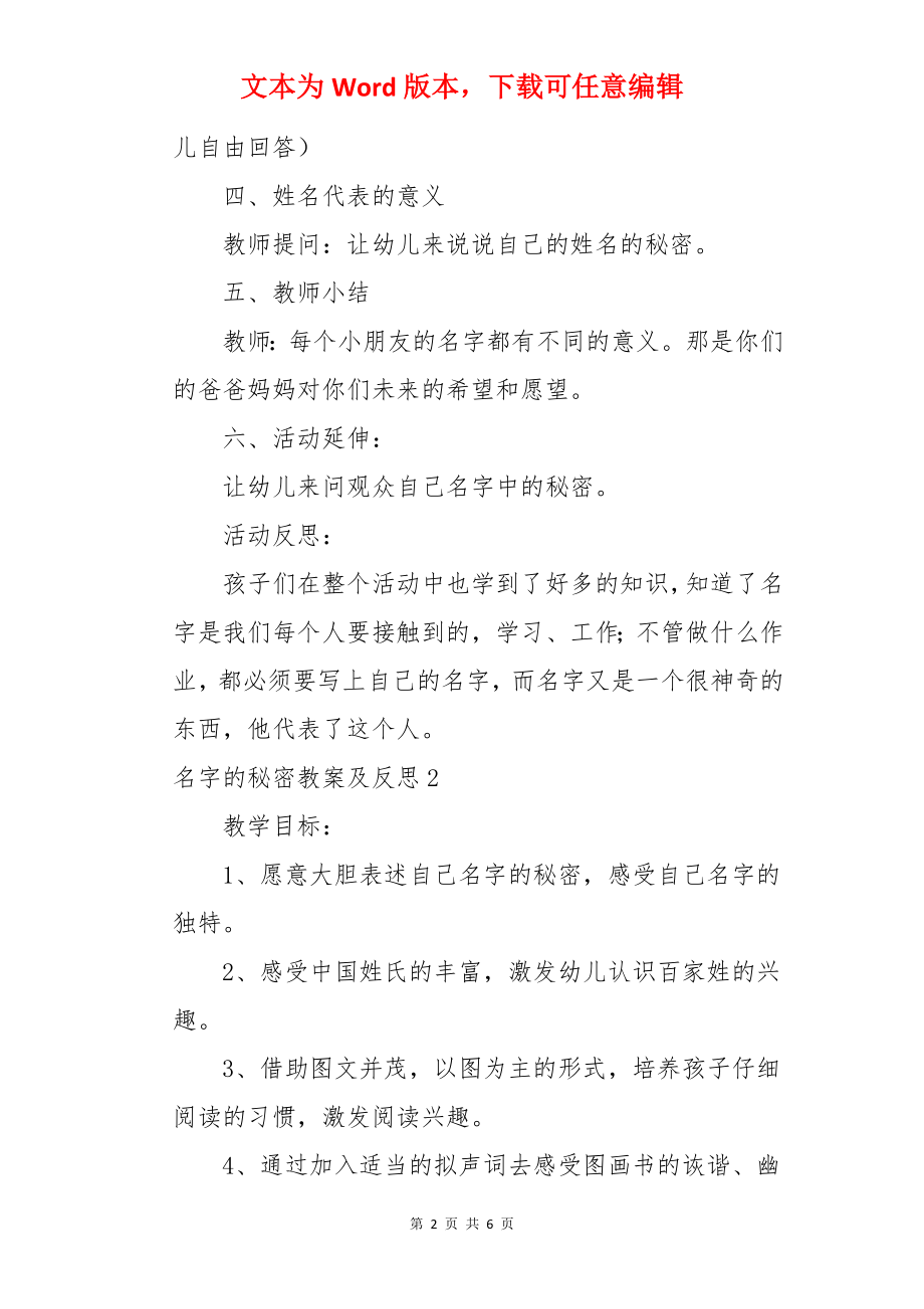 名字的秘密教案及反思.docx_第2页