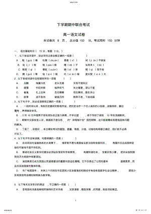 2022年高一语文下学期期中试卷- .pdf