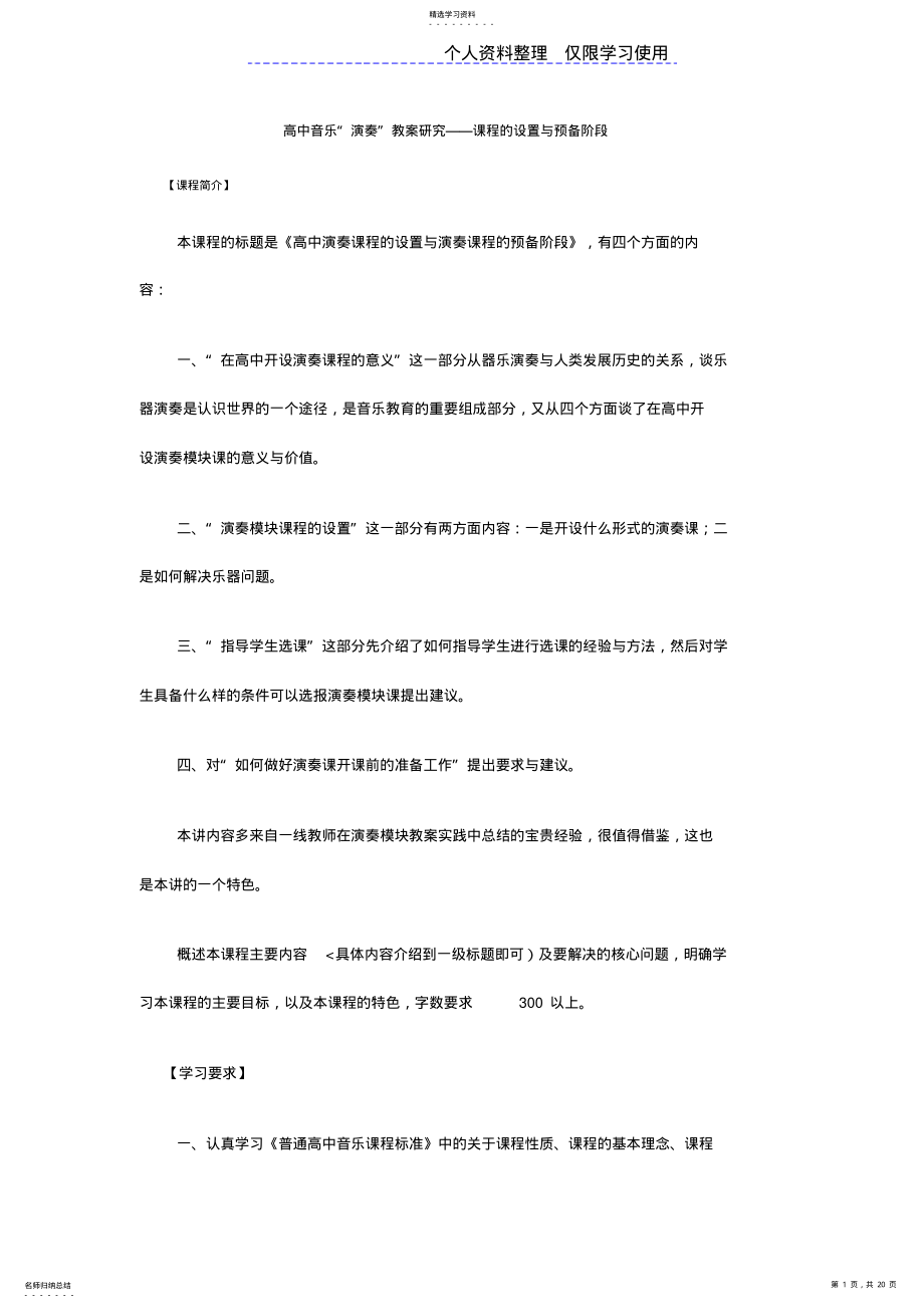 2022年高中音乐“演奏”教学研究报告——课程设置与预备阶段 .pdf_第1页