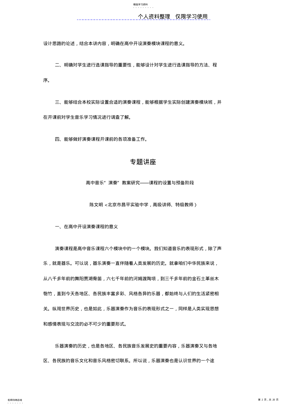 2022年高中音乐“演奏”教学研究报告——课程设置与预备阶段 .pdf_第2页